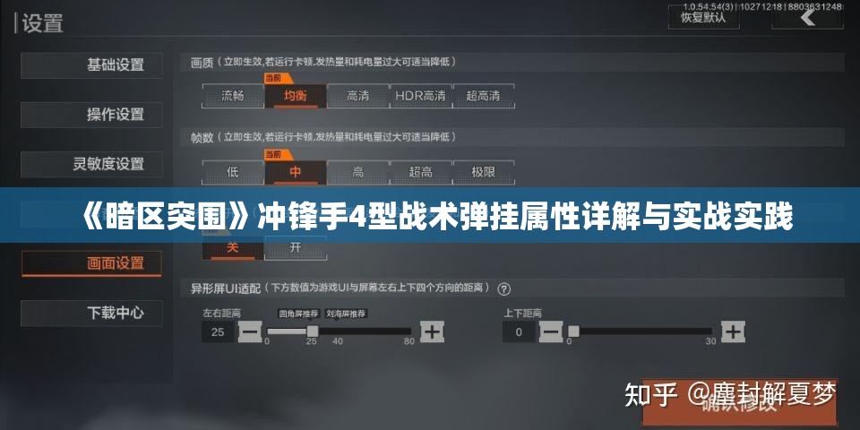 《暗区突围》冲锋手4型战术弹挂属性详解与实战实践